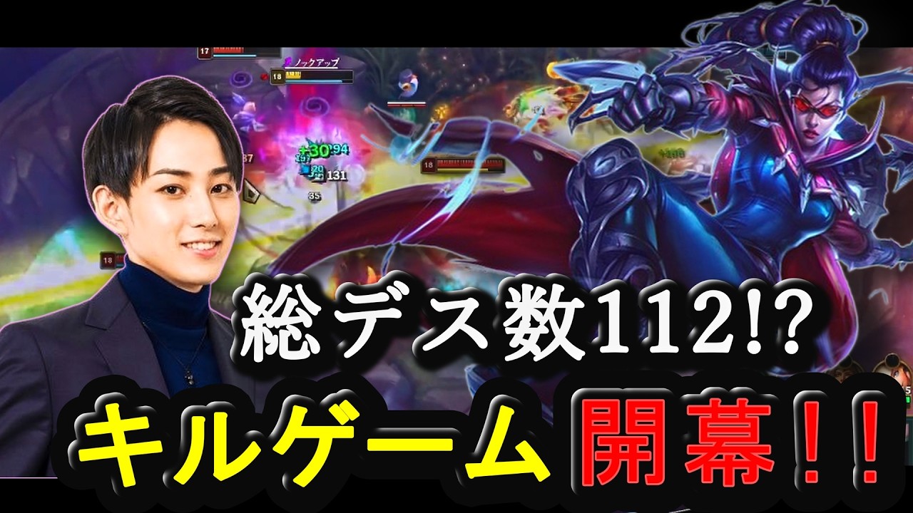 平均デス数11オーバーのとんでもないキルゲームに巻き込まれてしまう らいじん 他[LOL日本サーバー切り抜き]