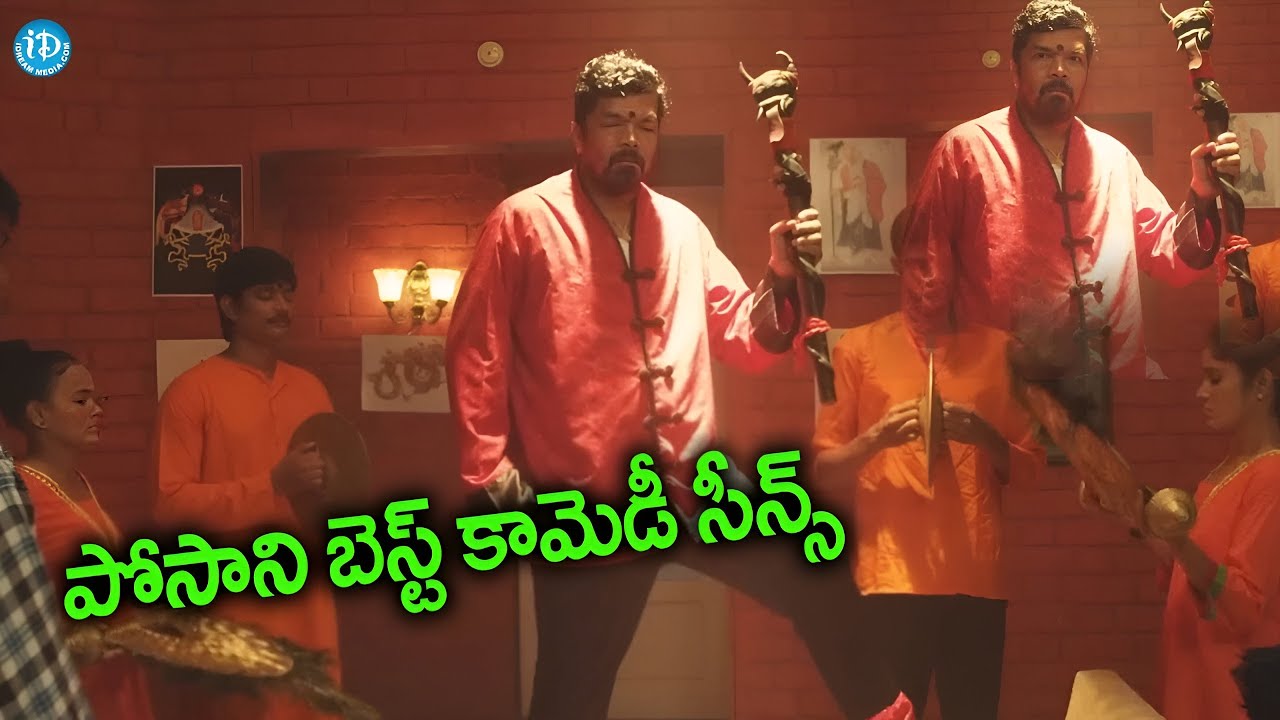 Anthervedam Movie : Posani Krishna Murli Best Comedy Scene | iDream Eluru