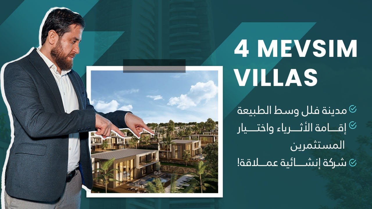 4 Mevsim | مدينة فلل في اسطنبول | اقامة الأثرياء و خيار المستثمرين
