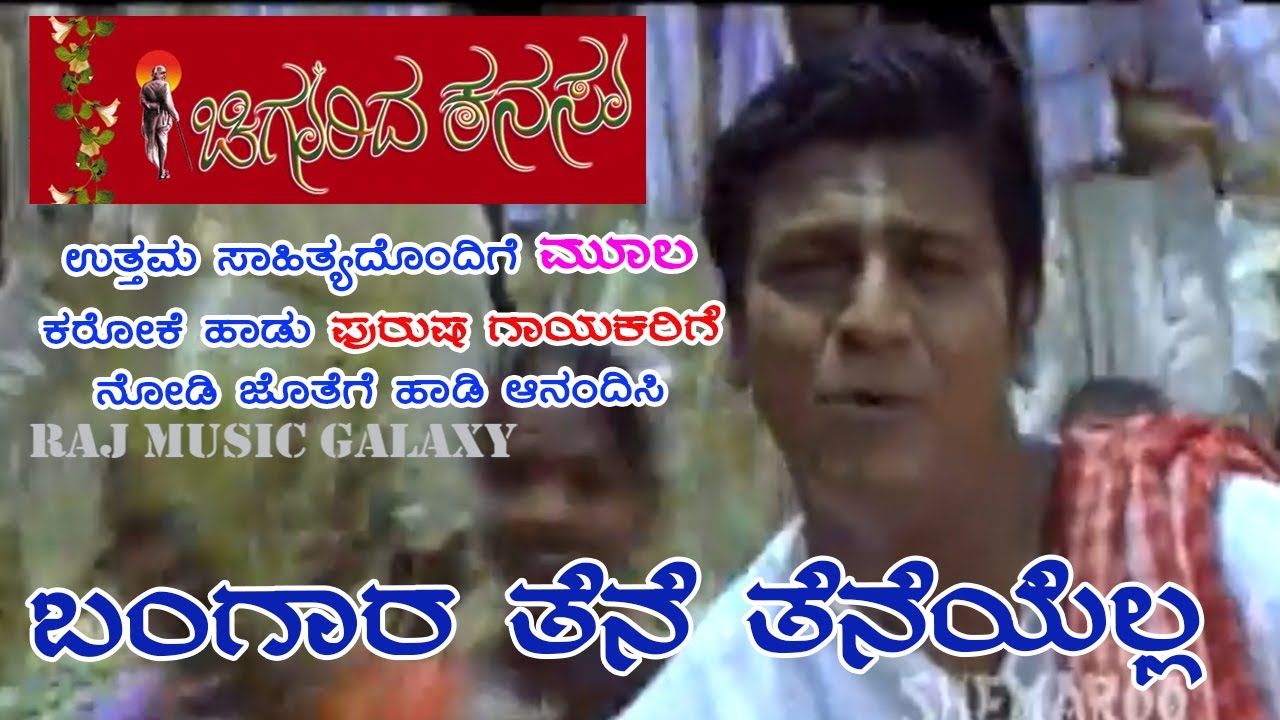 Chigurida Kanasu | Bangara Thene Kannda Karaoke Song for Male Singers I Shivarajkumar
