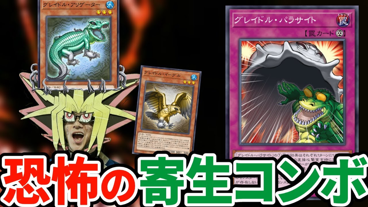 勝ち確と油断したら謎のカードに寄生され大ピンチになる決闘者【遊戯王マスターデュエル】