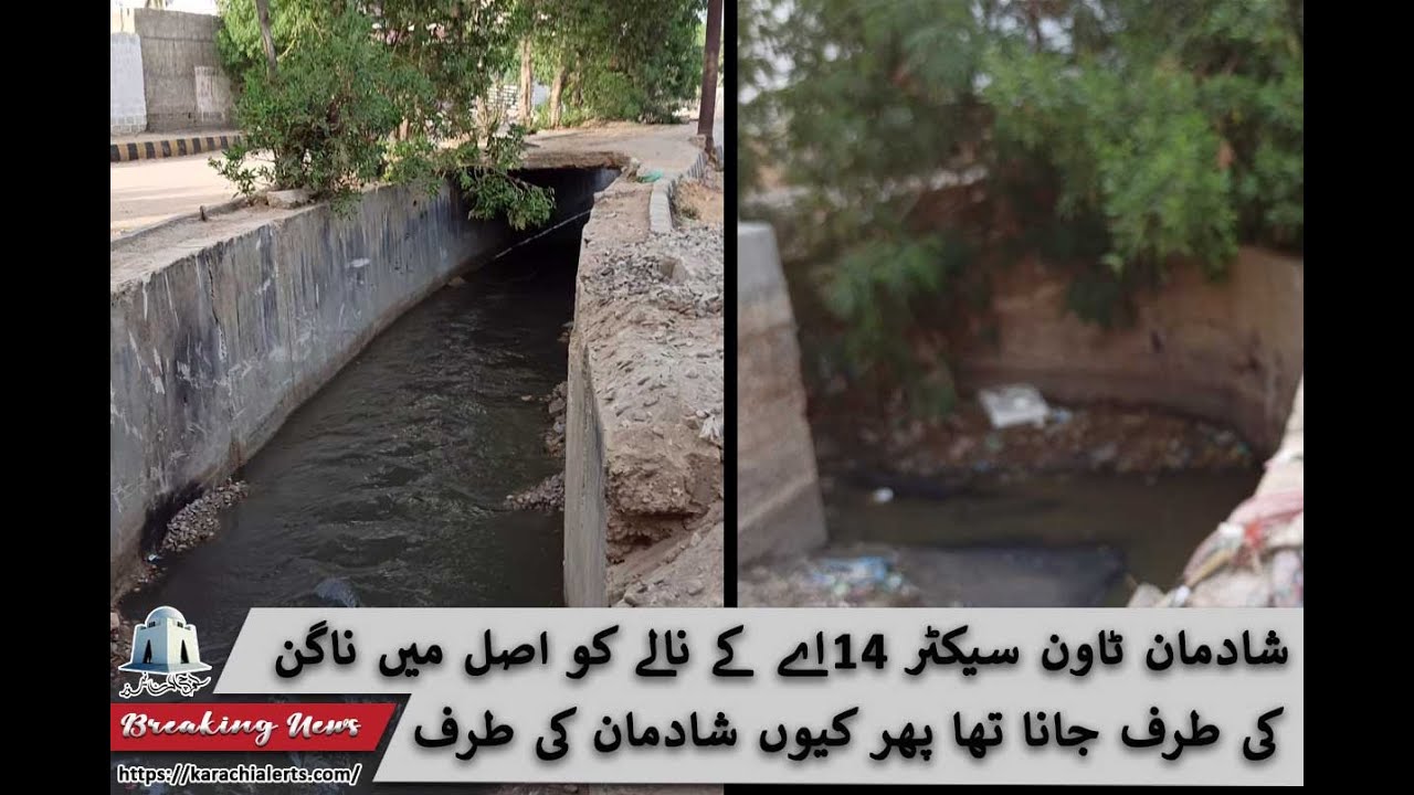 #KarachiAlerts :: #ShadmanTown Sector 14-A Nala - Location Where is the Real Drain Path of It.