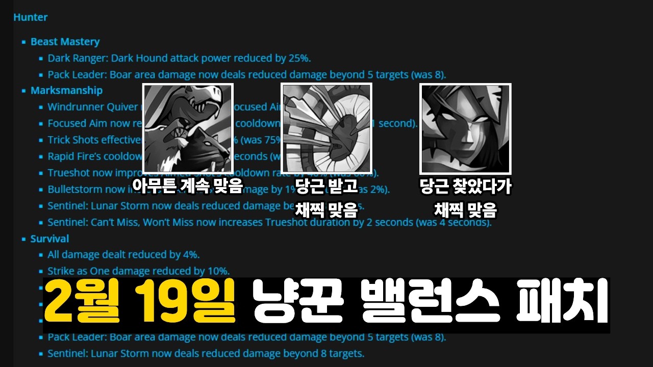 2월 19일 냥꾼 밸런스 패치