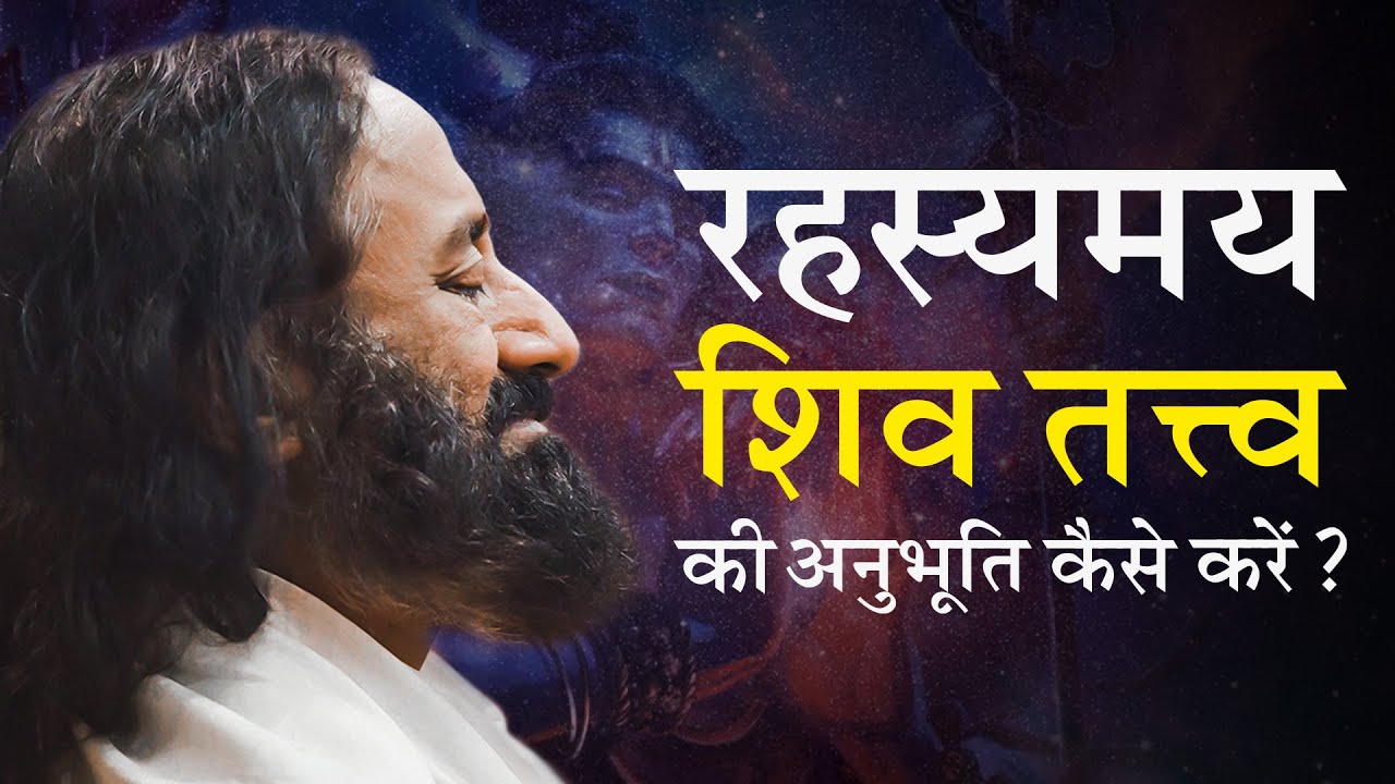 महाशिवरात्रि की रात शिव प्रतिमा के बजाय शिवलिंग की पूजा करना क्यों ज़रूरी है?