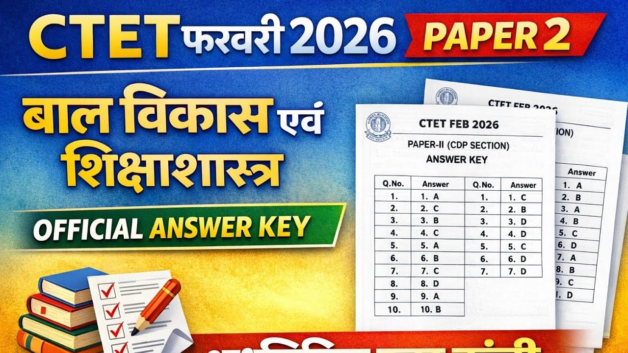 ​🔥 CTET 2026 Official Answer Key Released? | paper 2 | CTET 2026 Answer Key Kab Aayegi  ✅ #ctetexam 