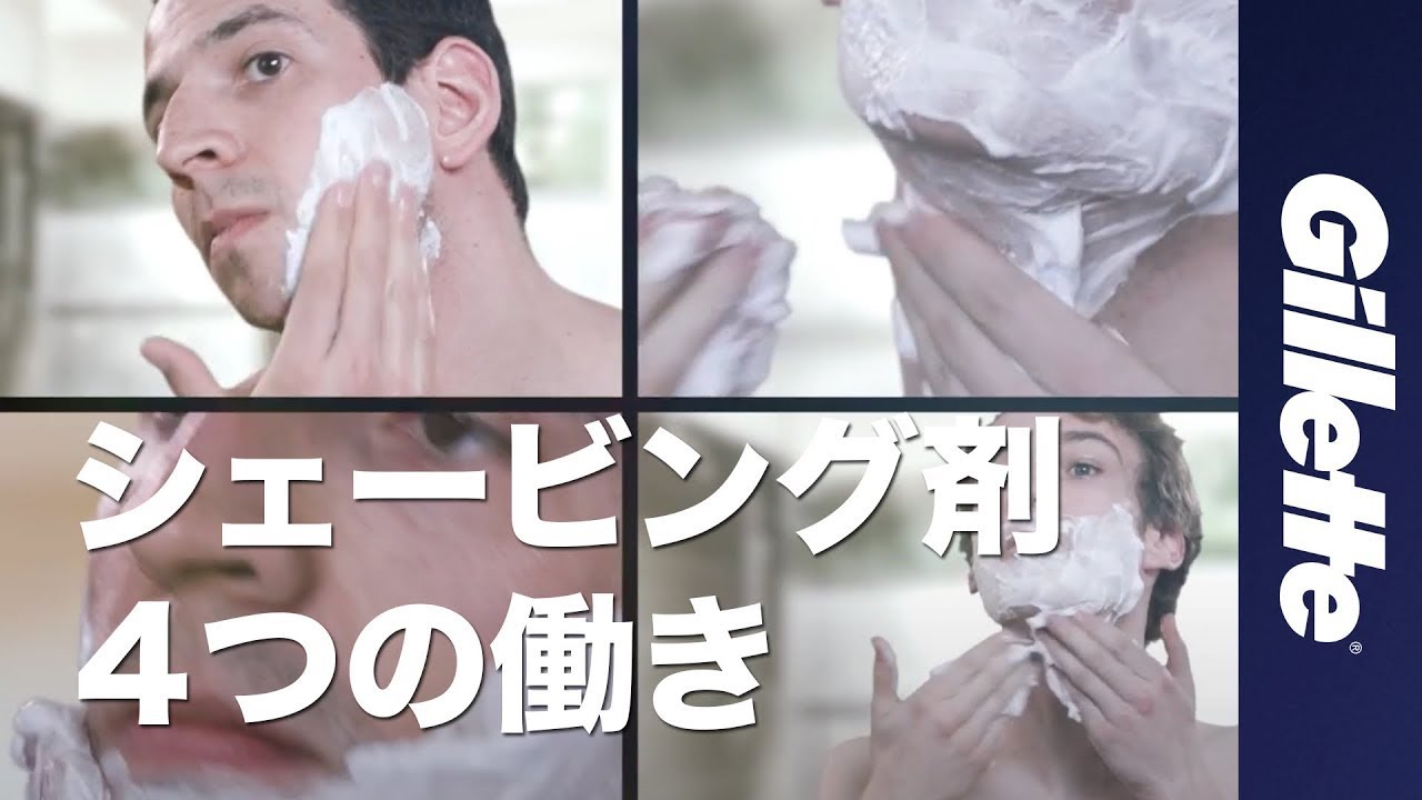 【シェービングクリーム💈】シェービング剤の４つの働き｜ジレットカミソリの科学・技術・イノベーションの旅