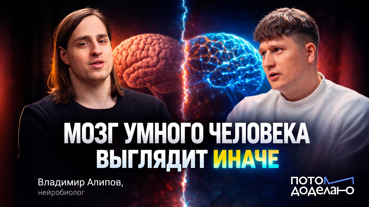 Память нельзя прокачать? Нейробиолог разрушает популярные мифы • Владимир Алипов, нейробиолог