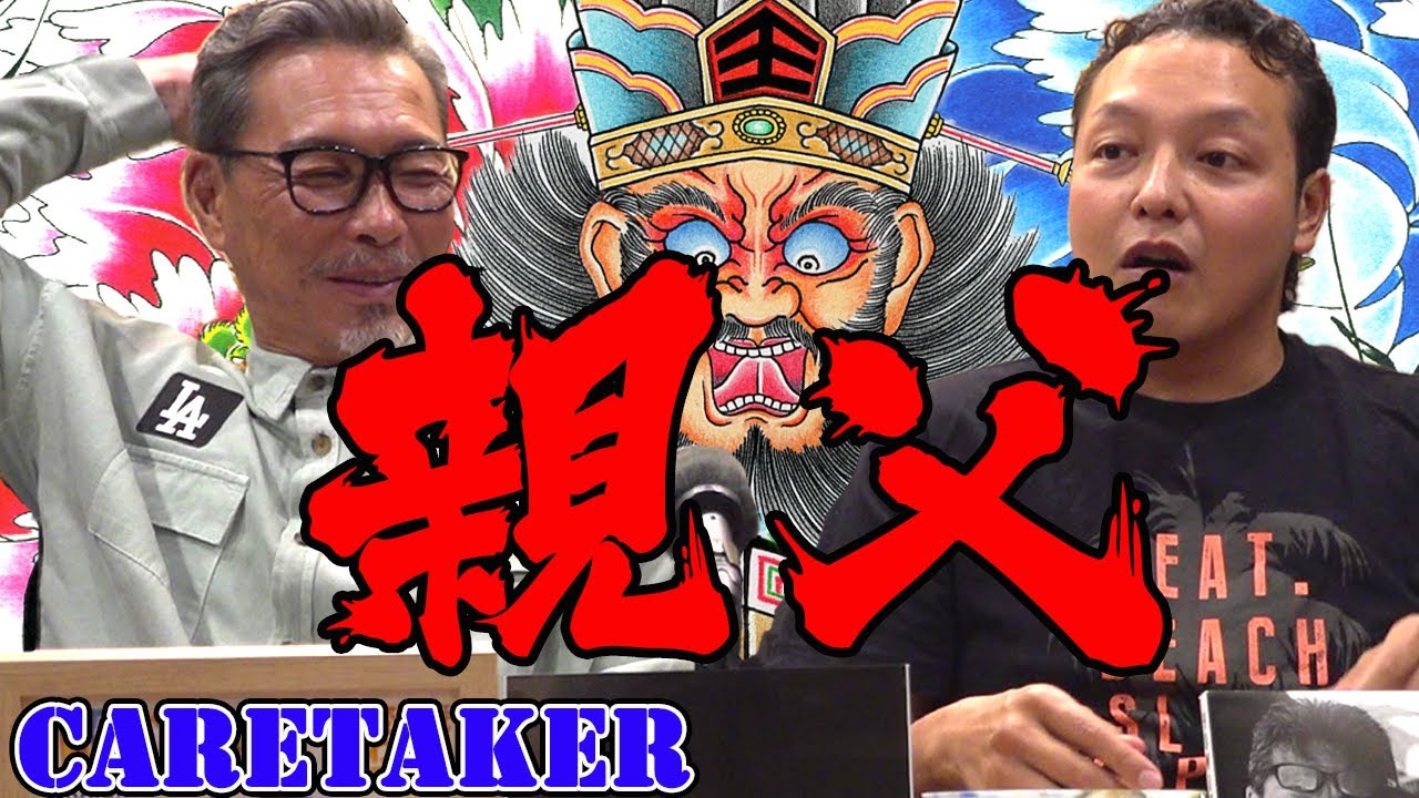 HOMIE KEI　安岡力也・親父の教え
