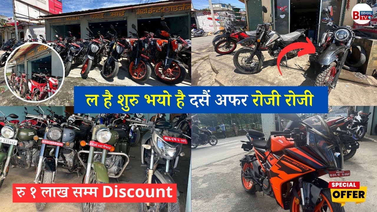 🚨SURU BHAYO दशैं OFER|Buy All Kinds Of Bike In Nepal 2024|BUY DIRT BIKE IN NEPAL|Daju Bhai Auto