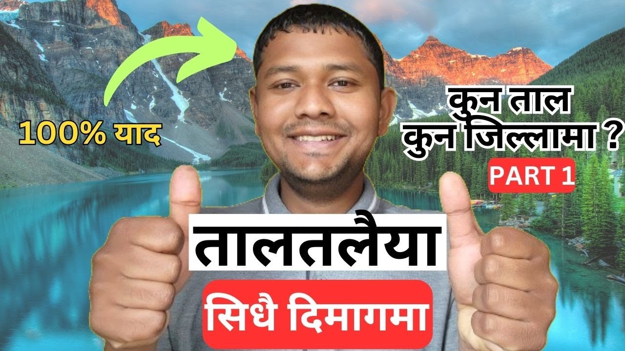 Lakes of Nepal Part 1 नेपालका तालतलैया 100% Trick बाट याद गर्नुस  by Mausam Chhinal sir