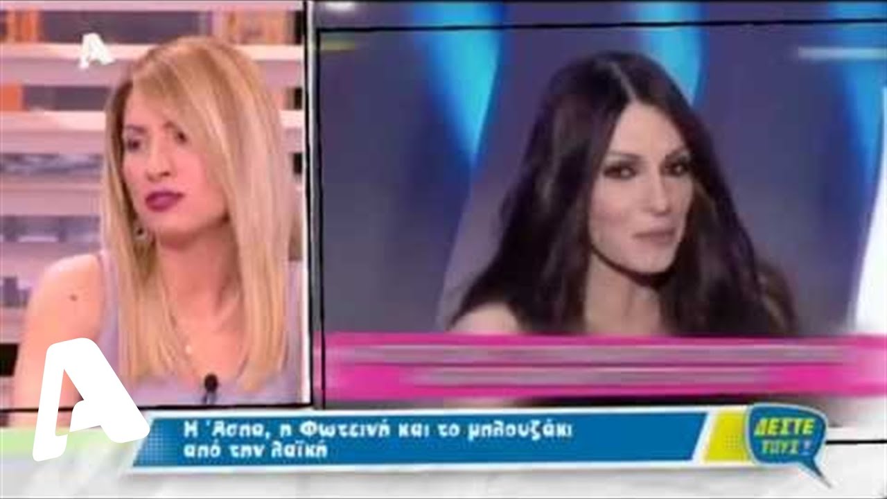 Δέστε τους! 10/02/2014