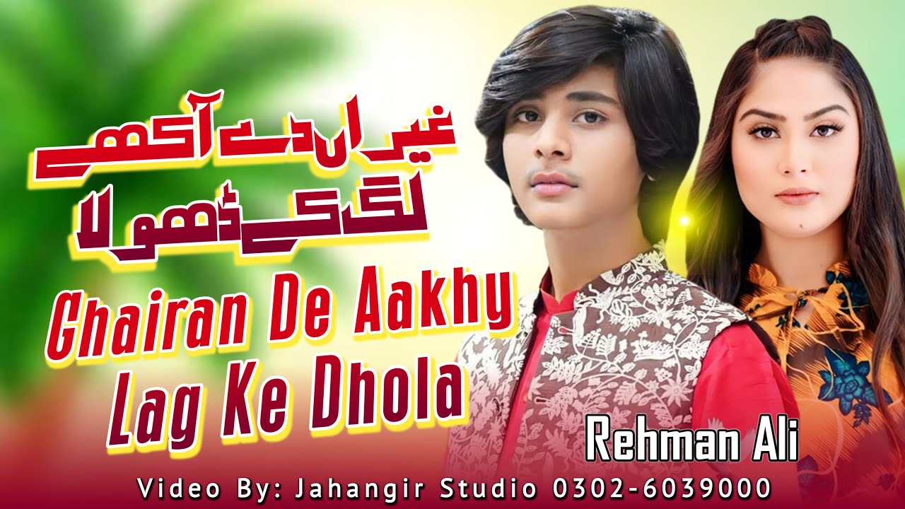 Ghairan De Aakhay Lag Ke Dhola | Rehman Ali | Saraiki Punjabi | New Wedding Concert Song 2025