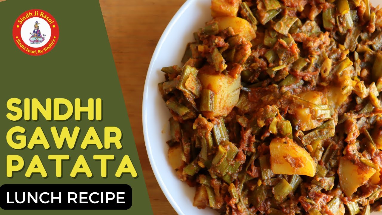 Seyal Gawar Patata Recipe In Sindhi | Gawar Ki Sabzi In Sindhi #sindhifood #sindhirecipe #food