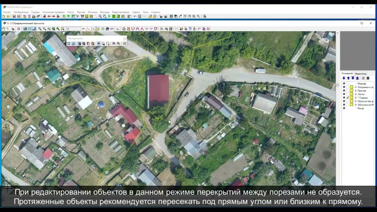 GeoMosaic редактирование порезов