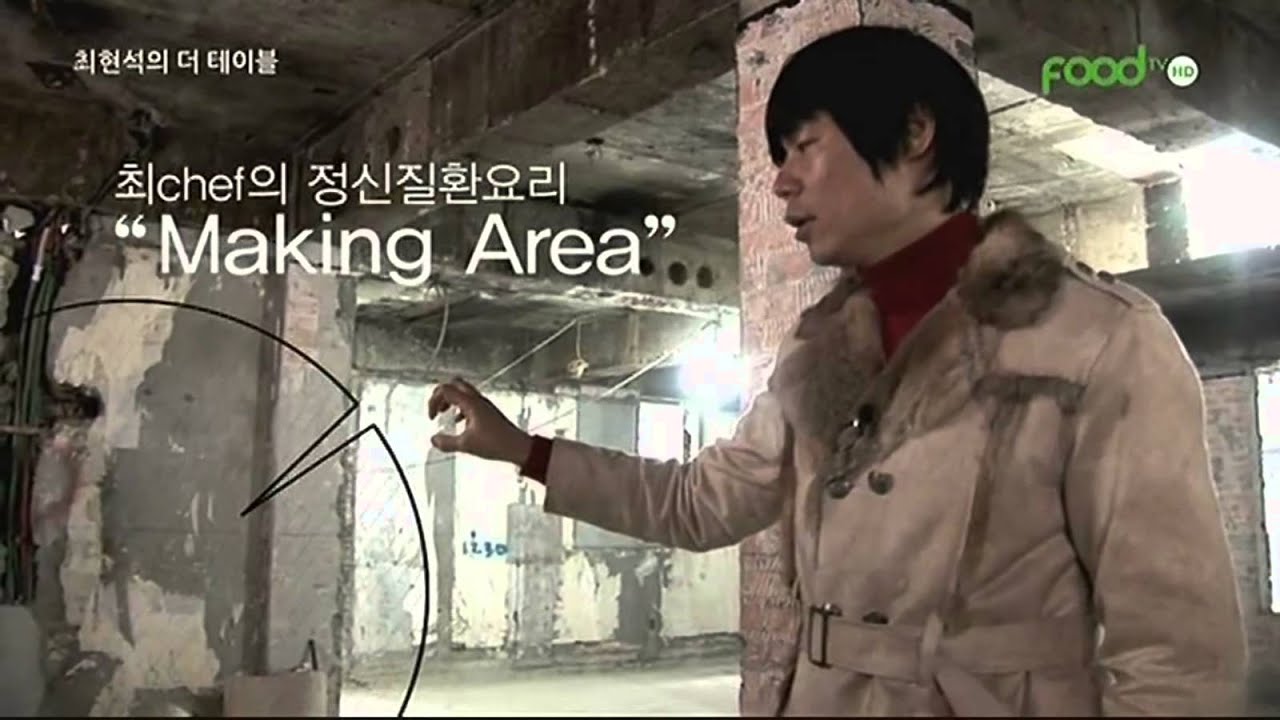 최현석의 The Table 1부