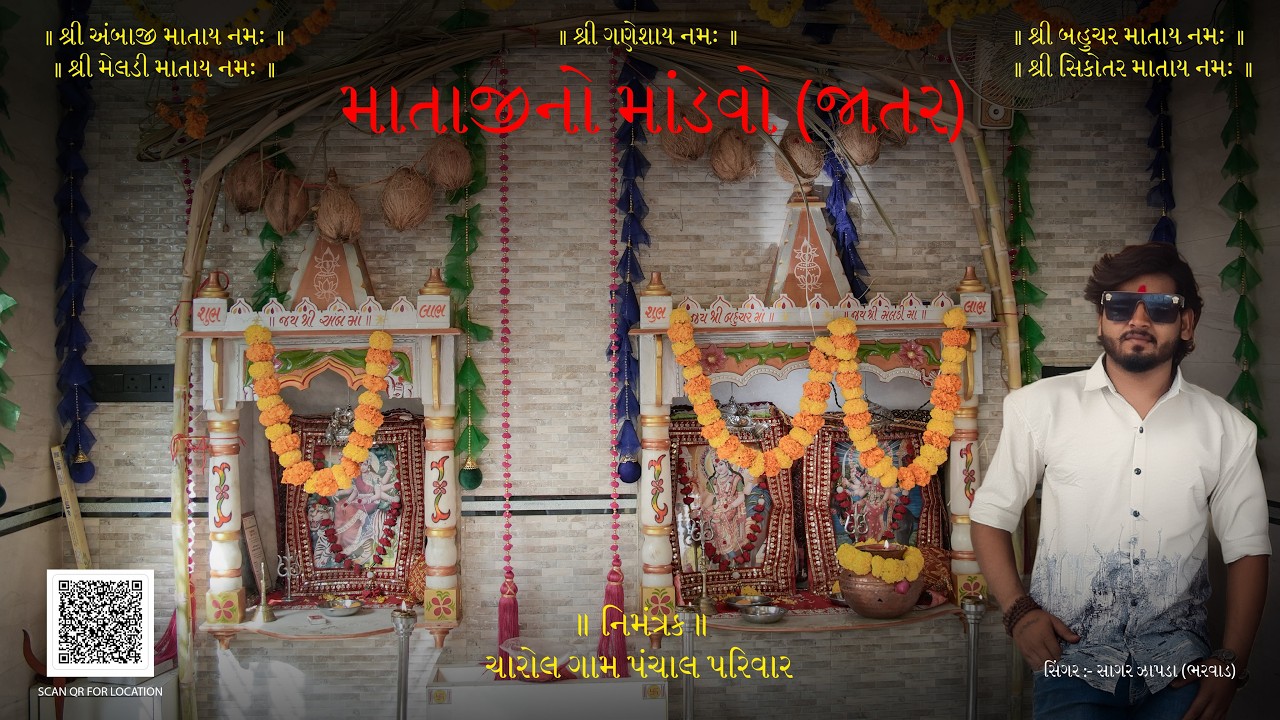 ચારોલ ગામ પંચાલ પરિવાર