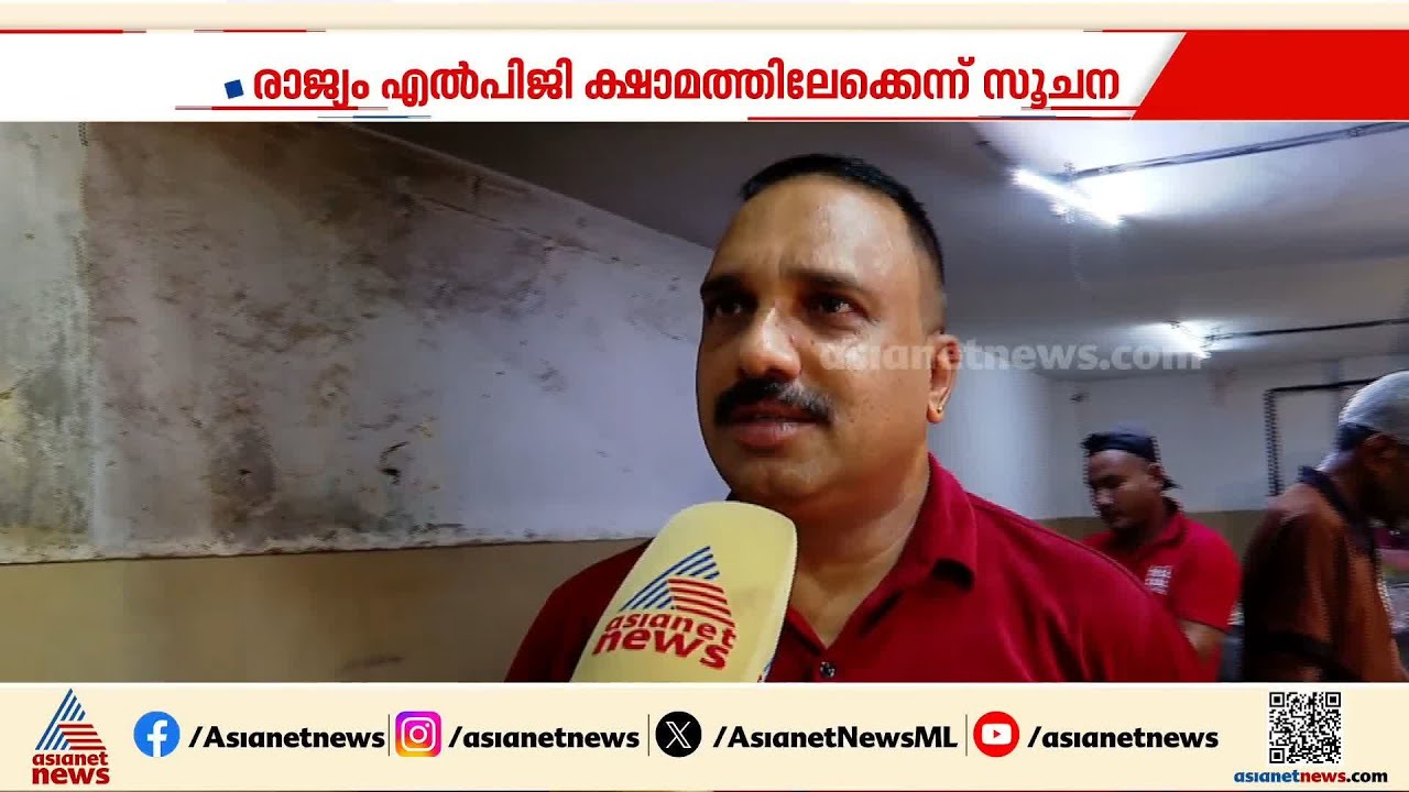 '3 ദിവസമായി ആവശ്യത്തിന് സിലിണ്ടറുകൾ ലഭിക്കുന്നില്ല, നോമ്പ് കഴിഞ്ഞാൽ സ്ഥിതി വഷളാകും' | LPG Cylinder