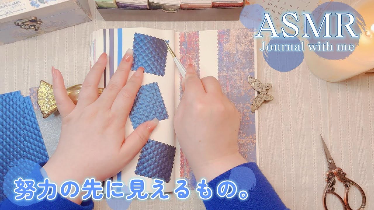 【ASMR】Rise After Effort | 노력의 다음✨️#asmr #scrapbooking #artjournal #다꾸 #다이어리꾸미기 #콜라주 #コラージュ 