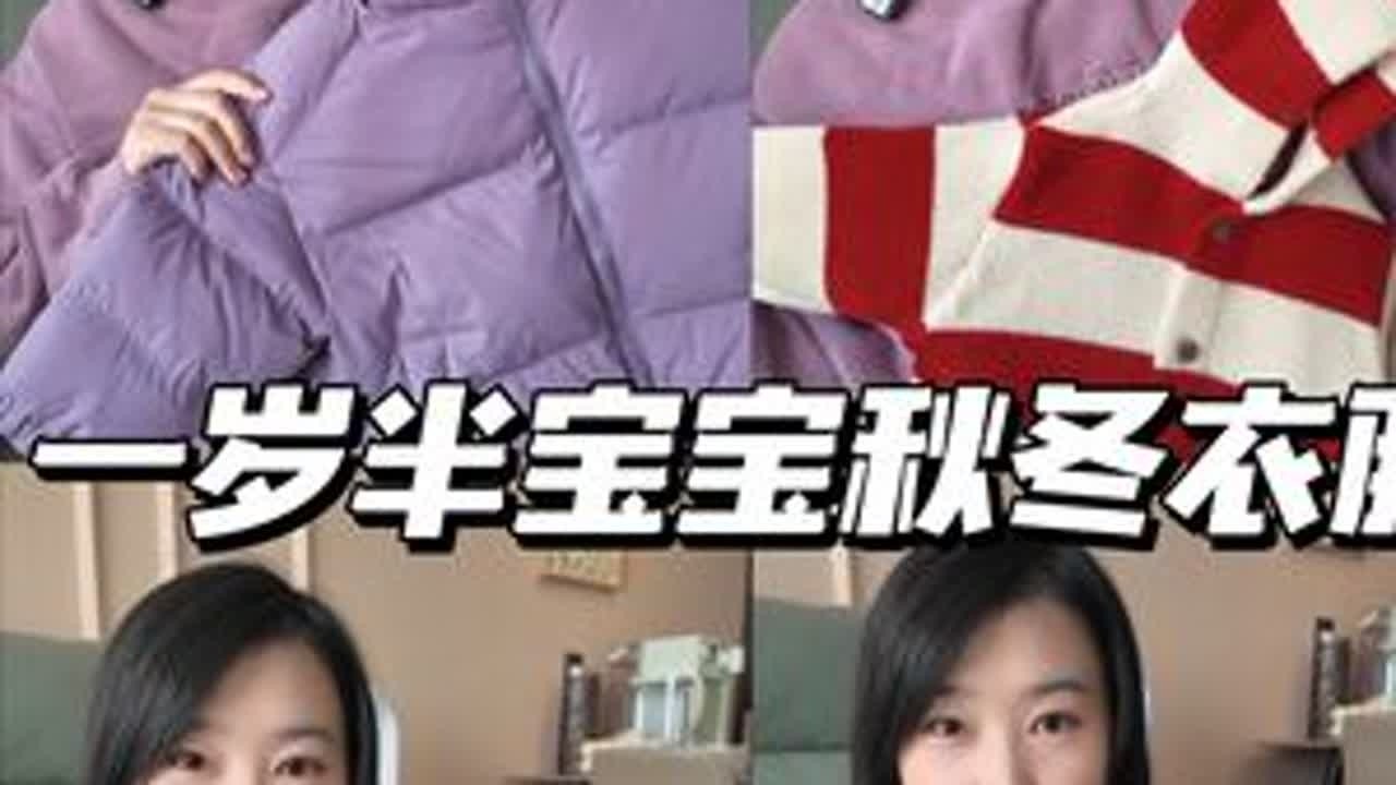 一岁半宝宝冬天衣服开箱🎁保暖又舒适