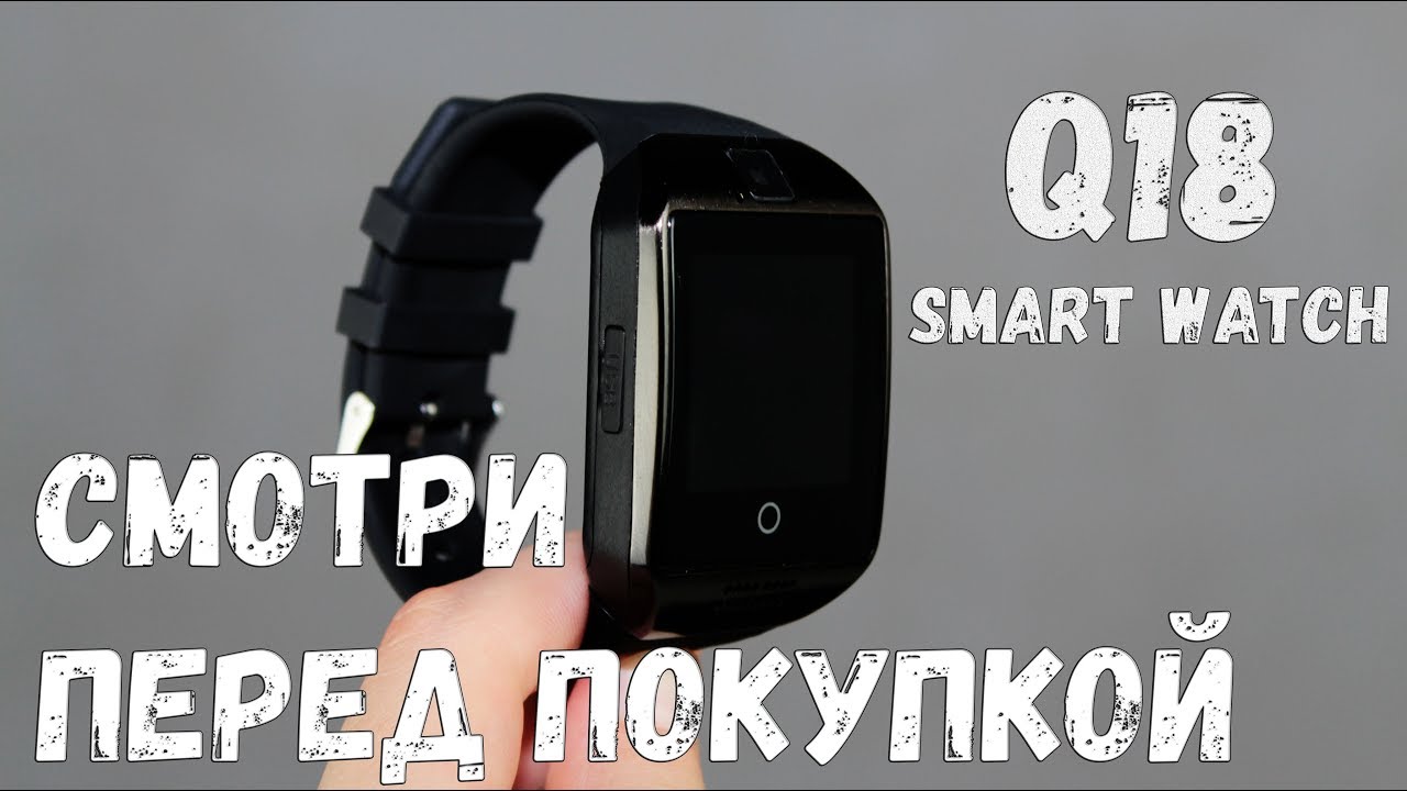 Полный обзор смарт часов Q18
