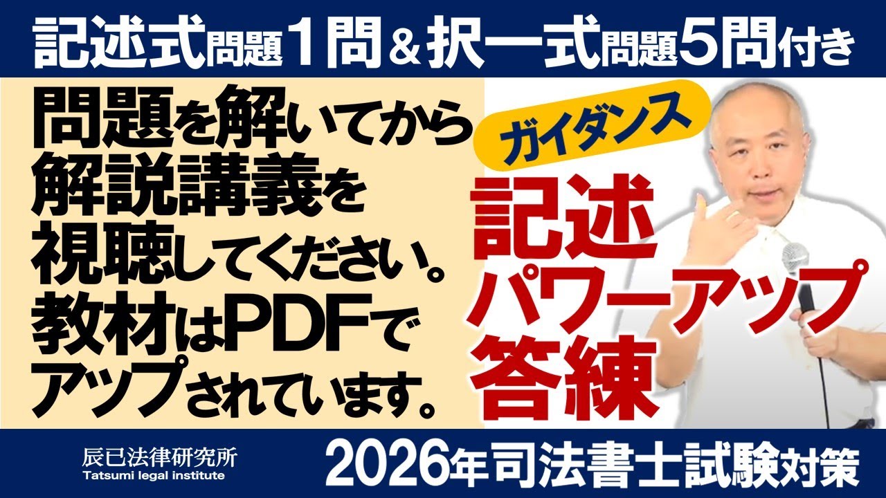 記述パワーアップ答練ガイダンス【司法書士試験】