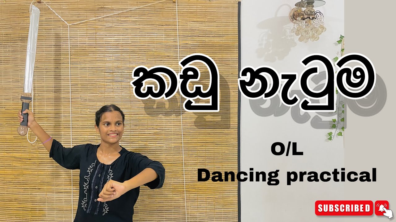 O/L dancing practical - 2023(2024) | කඩු නැටුම