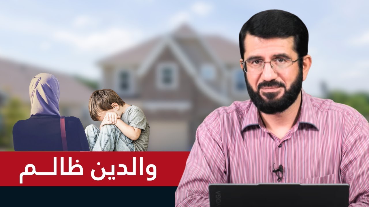 تبعیض میان فرزندان و ظلم والدین