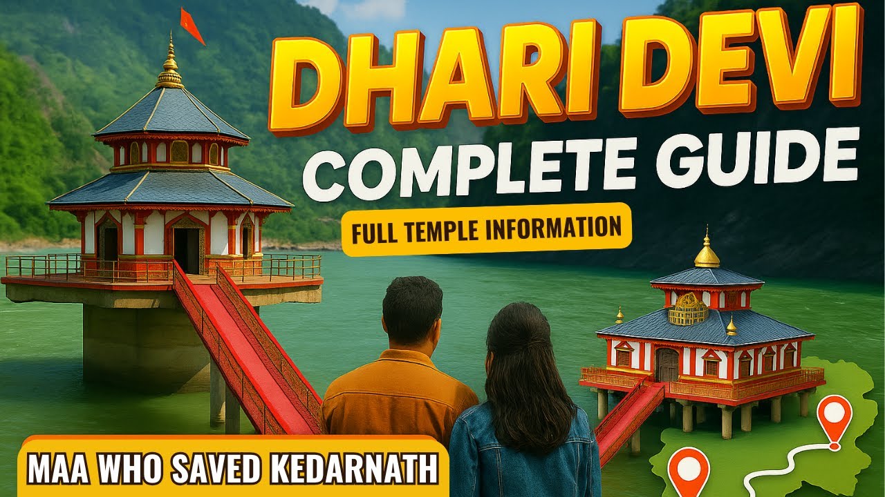 Dhari Devi Temple: Complete Darshan Guide | 2013 Kedarnath उत्तराखंड बाढ़ का रहस्य & देवी का प्रकोप?