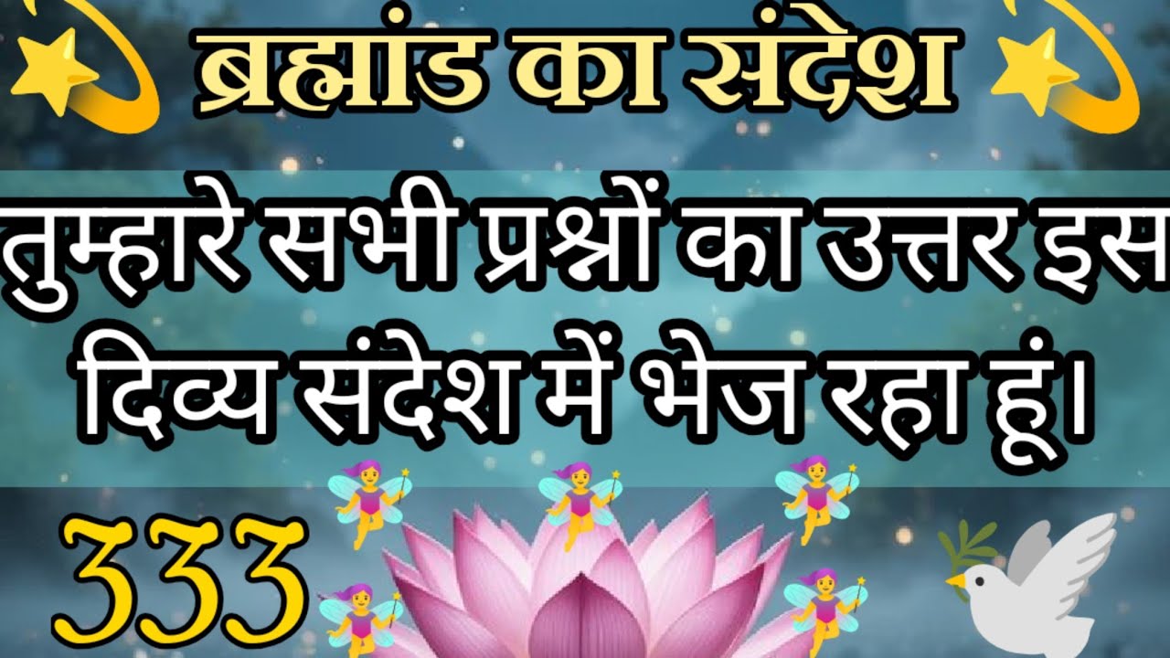 🌈Divine Message For You💯तुम्हारे सभी प्रश्नो के उत्तर मैं इस विशेष चिट्ठी में भेज रहा हूं l🦋#univers