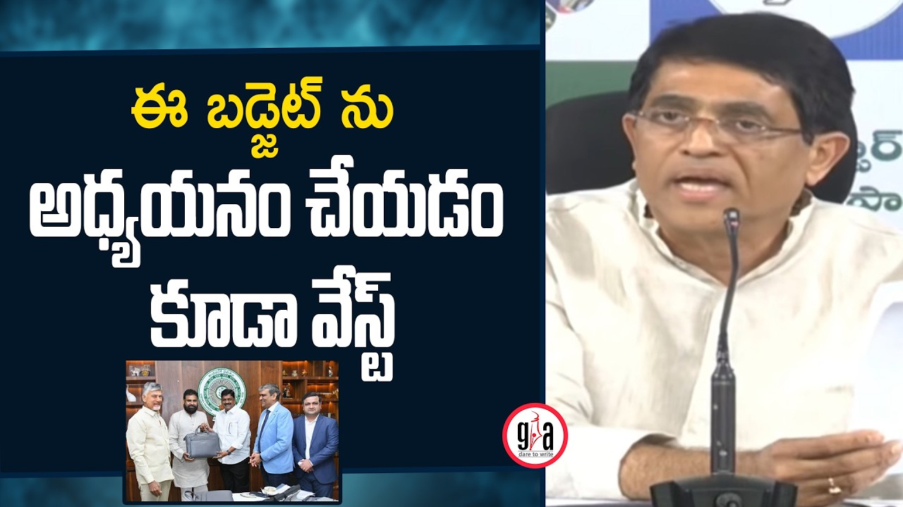 ఈ బడ్జెట్ ను అధ్యయనం చేయడం కూడా వేస్ట్ : Buggana Rajendranath | AP Budget 2026-27 | greatandhra