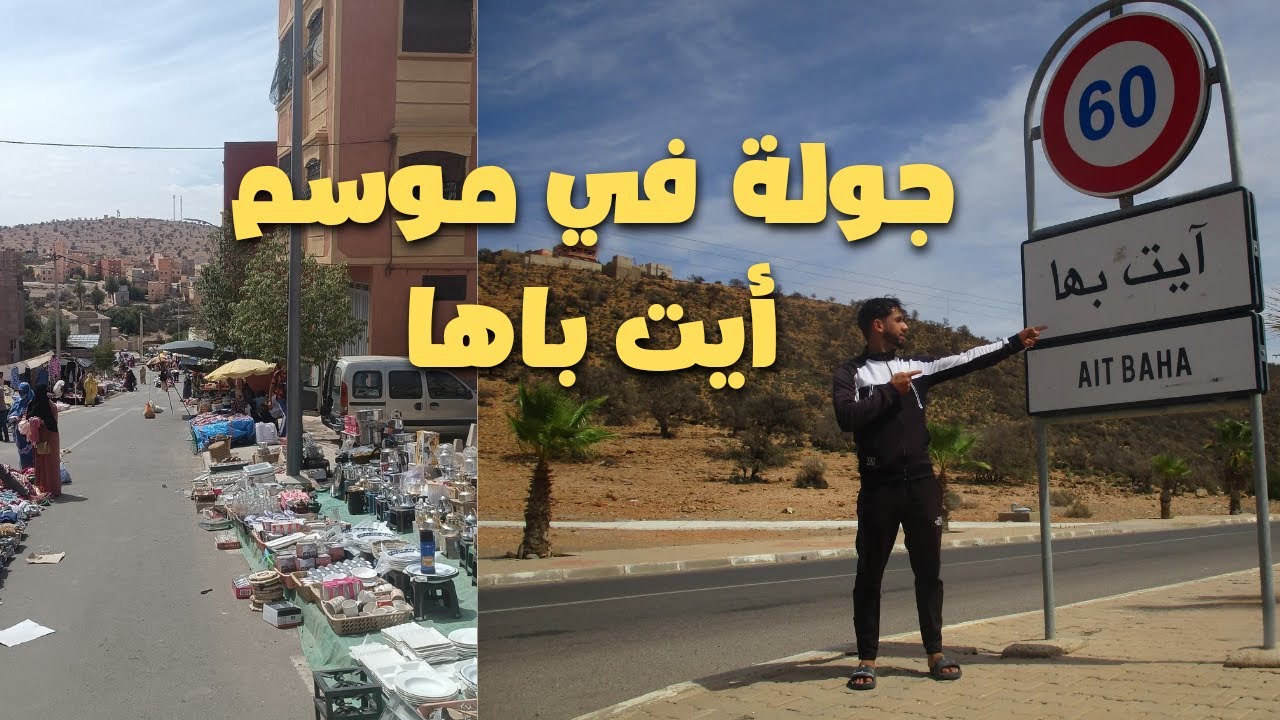 جولة في موسم ايت باها ♥️