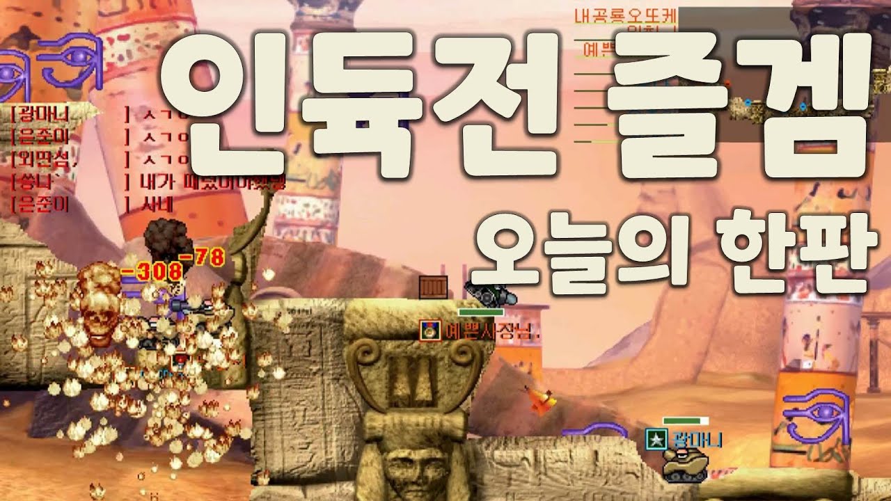 포트리스 인듁전, 오늘의한판