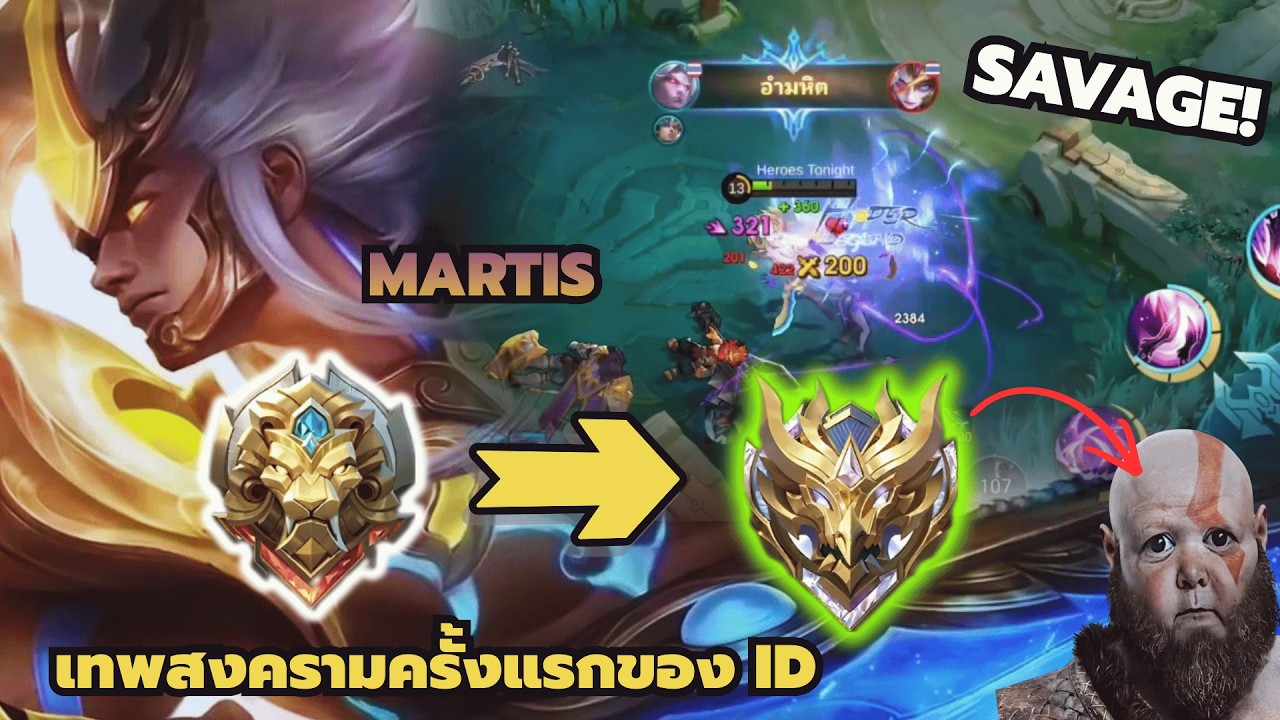 MLBB | Mini Project | ผมจะเล่นแค่ Martis EXP Lane จาก ตำนาน I สู่เทพสงครามครั้งแรกของ ID ตั้งแต่ SS1