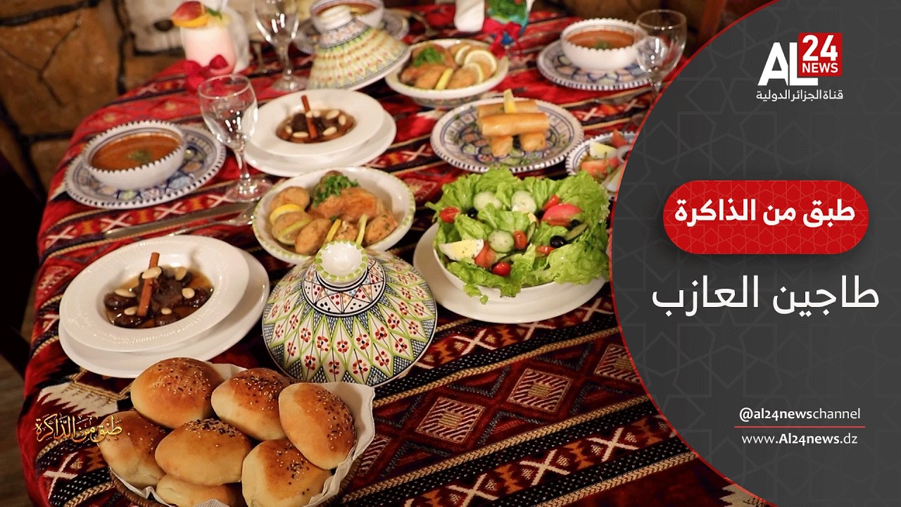 طبق من الذاكرة | طاجين العازب ..حين أسرت النكهة قلب الباي