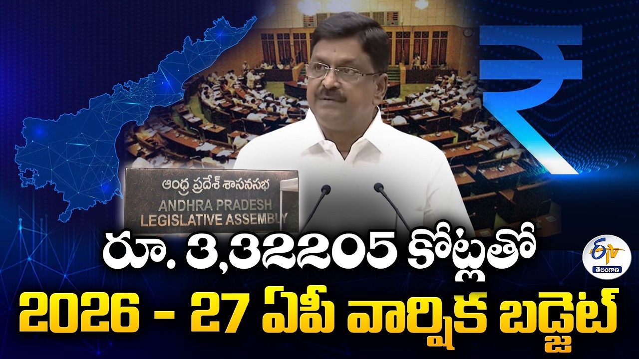 AP  Govt Presents Rs 3.32 lakh Cr Budget for 2026-27