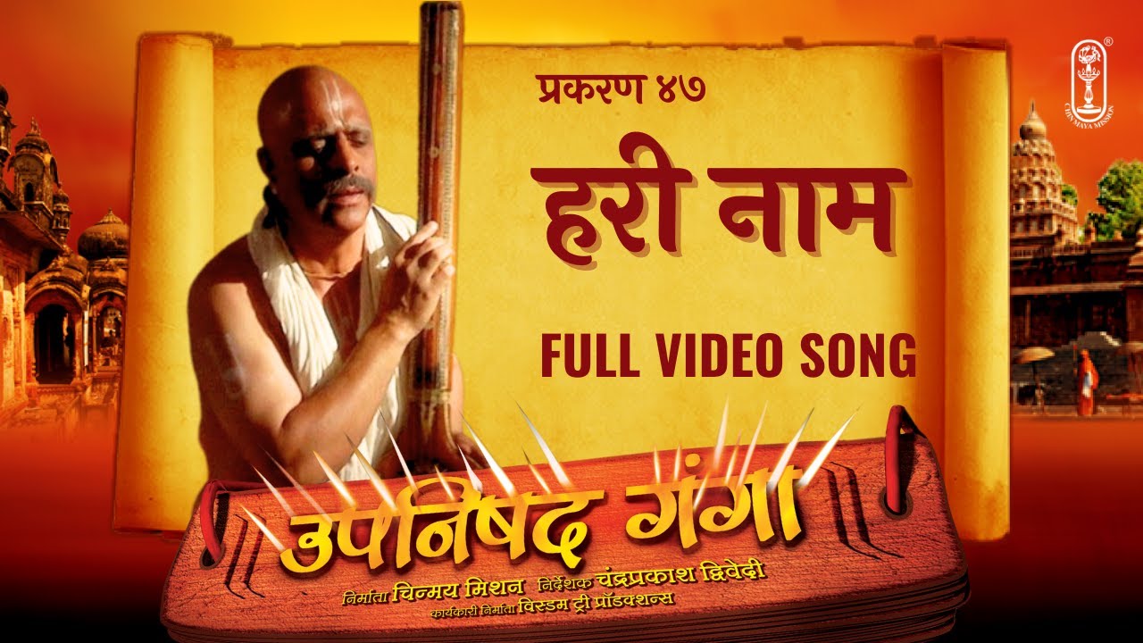 Hari Naam Song #Krishnasong #Hindisong #Chinmyamission