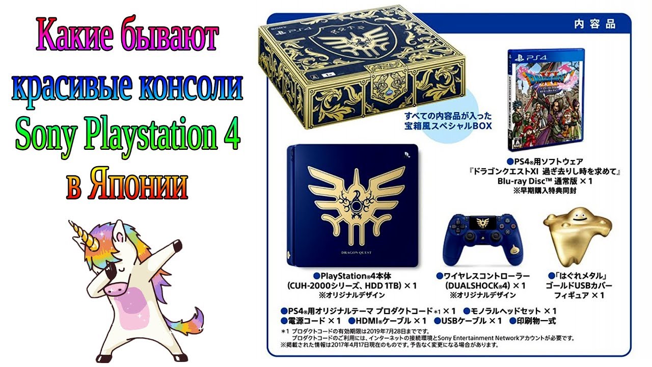 Консоль PS4 Dragon Quest XI Limited Loto Edition