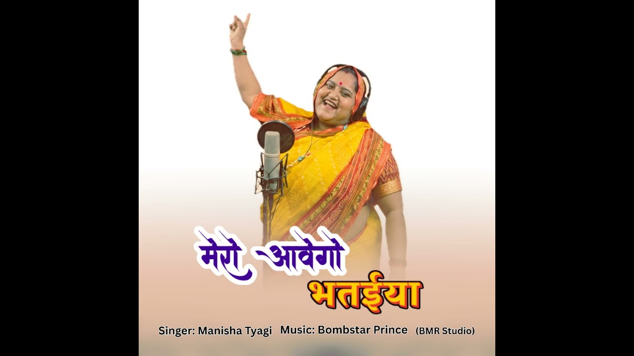 Mero Aavego Bhataiya