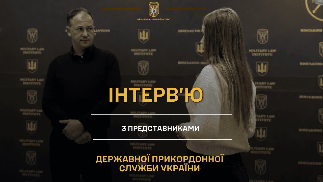 ДПСУ: Інтерв'ю з Прикордонниками | Служба, Кар'єра та Юридичні Аспекти