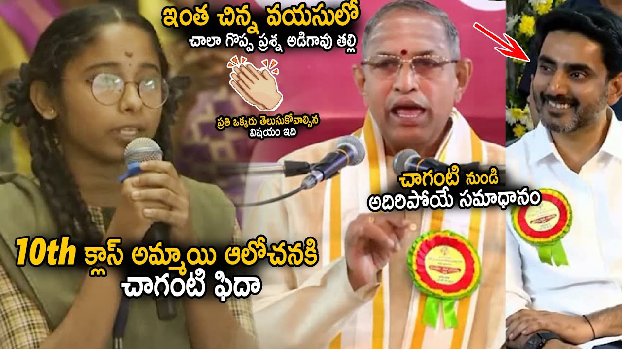 Chaganti Koteswara Rao Impressed To 10th Class Student Question And Given Superb Reply | Sahithi Tv