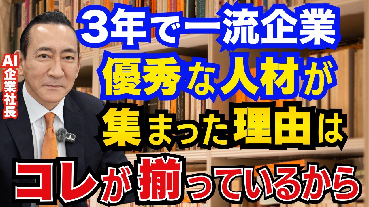 優秀な人材が集まる企業の特徴TOP3