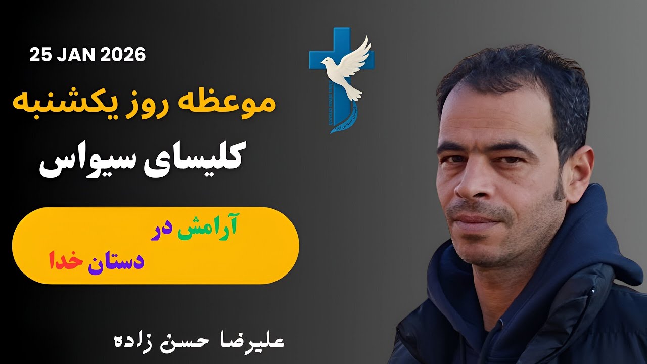 آرامش در دستان خدا