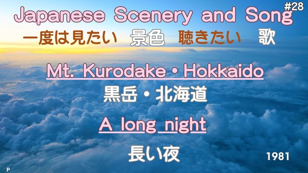 長い夜 黒岳・北海道（Mt. Kurodake・Hokkaido）