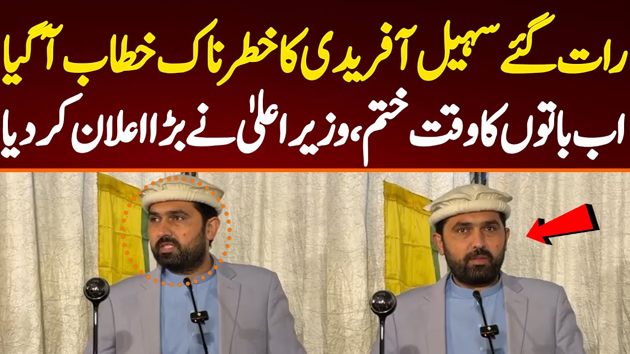 Sohail Afridi's fiery speech in night in the meeting held for Imran khan release.