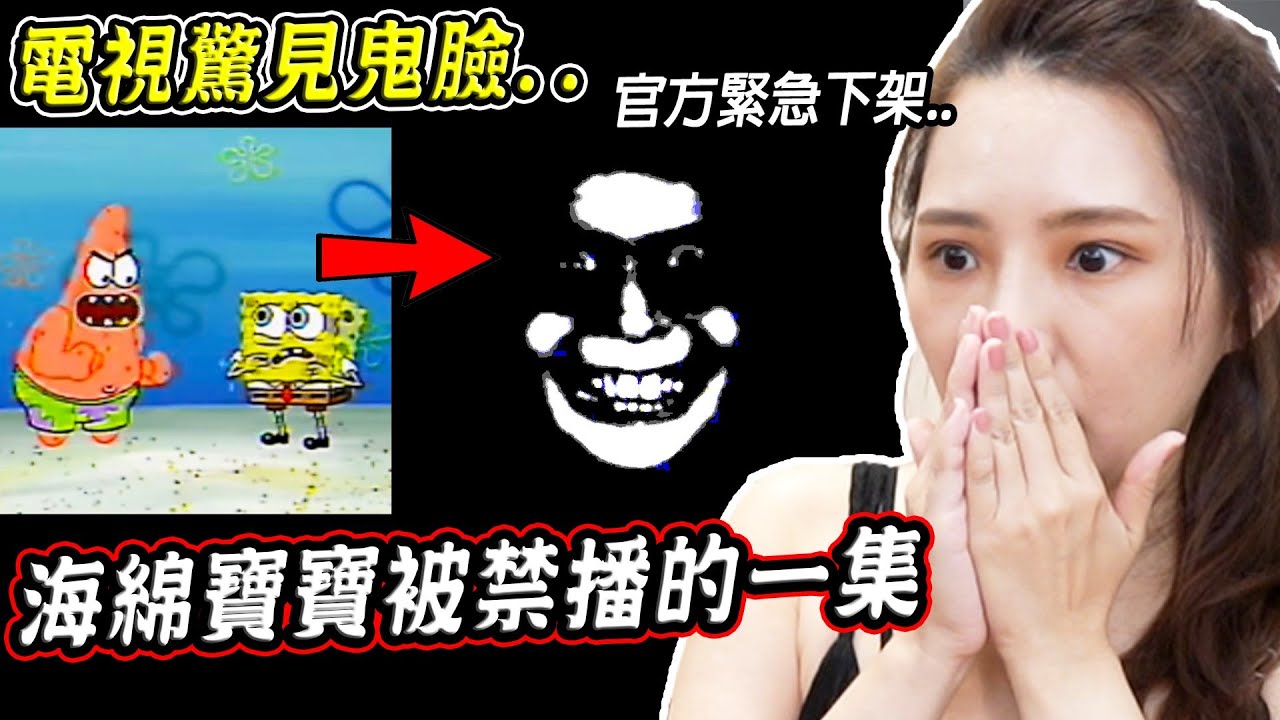 這集太恐怖被下架.. 海綿寶寶你可能不知道被禁播的一集 Spongebob banned of Episode【希露弟弟啃雞腿】
