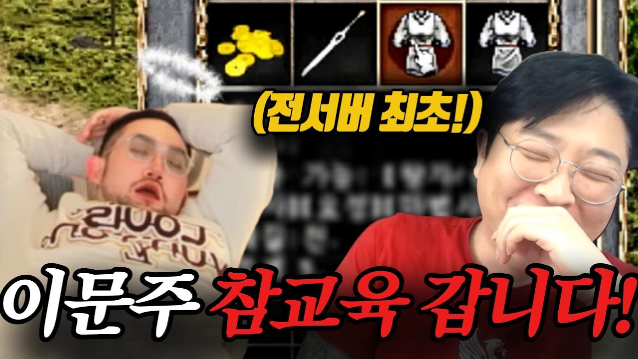 [리니지클래식] 6화. 눈에는 눈, 이에는 이 (ft.전서버 최초!)