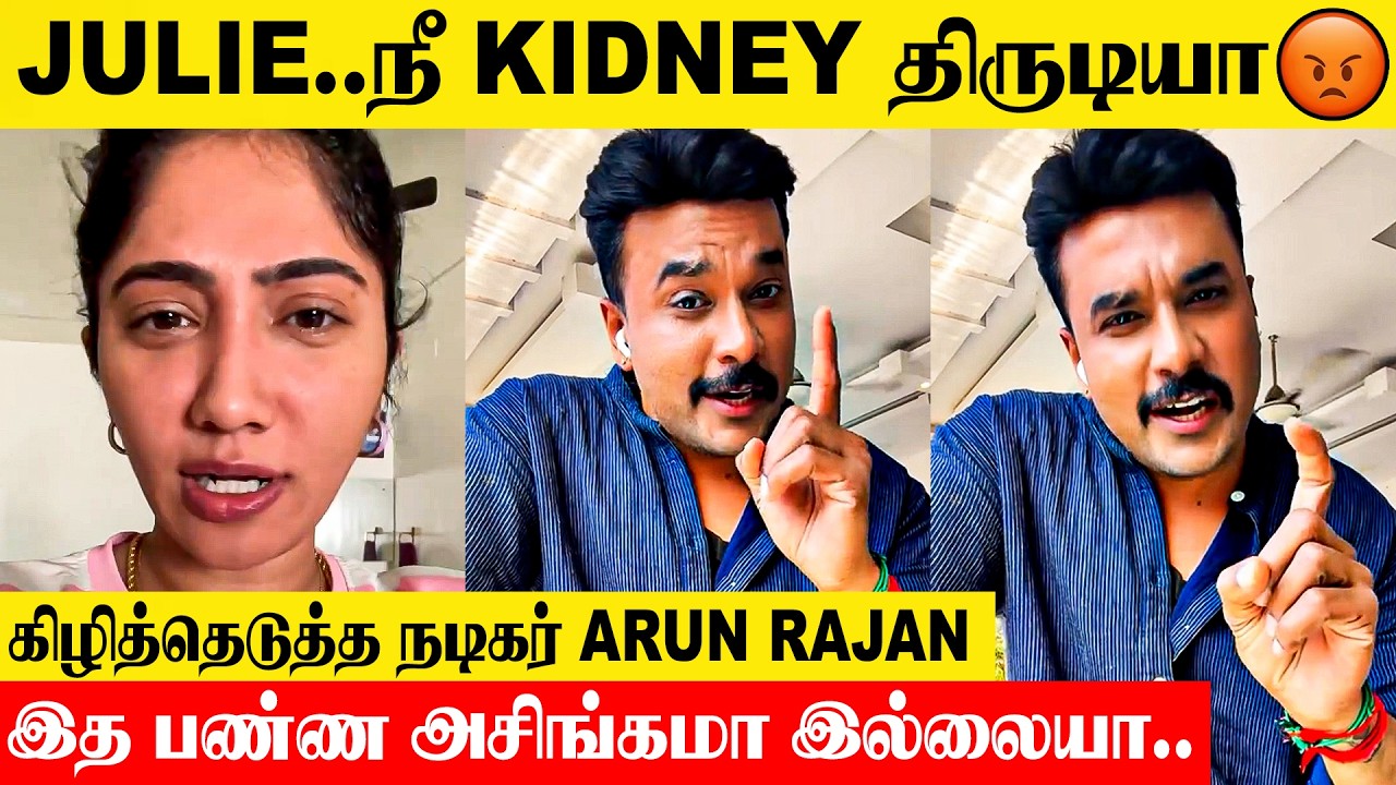 Serial Actor Arun Rajan Angry Reply To Bigg Boss Julie 😡 Kindey Scam Issue | Vijay Jallikattu Story