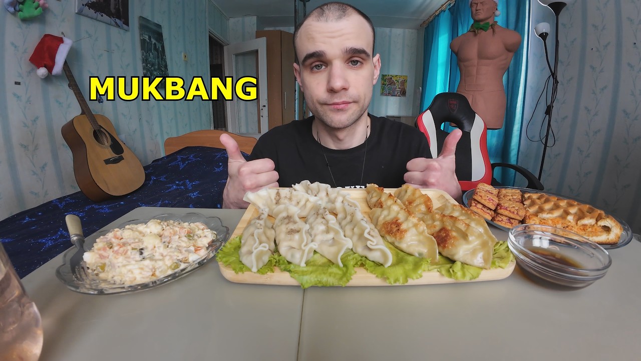 МУКБАНГ ДАМПЛИНГИ С КУРИЦЕЙ ЖАРЕНЫЕ И ВАРЕНЫЕ / САЛАТ ОЛИВЬЕ / ПИРОГ С РЫБОЙ / EATING MUKBANG ASMR