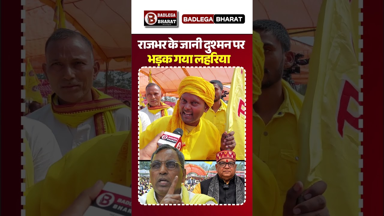 राजभर के जानी दुश्मन पर भड़क गया लहरिया