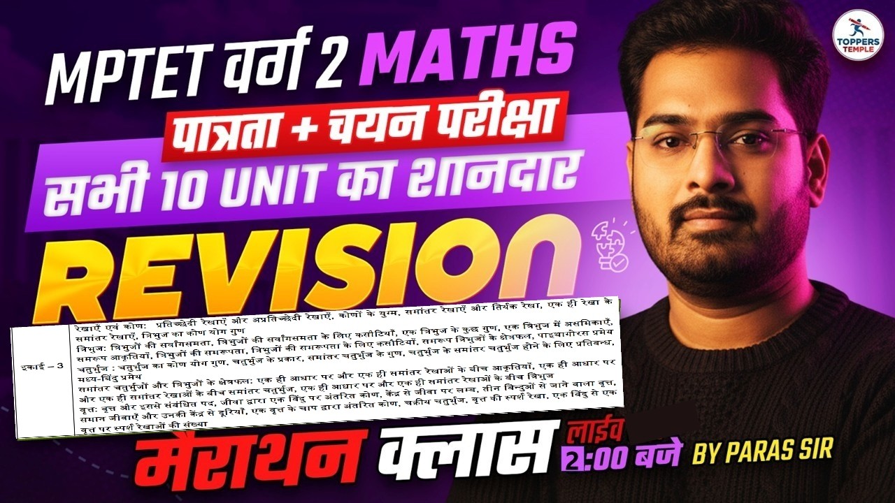 MPTET वर्ग 2 Maths | MPTET Varg 2 Complete Maths Revision | Unit 3 | Marathon Class | Toppers Temple